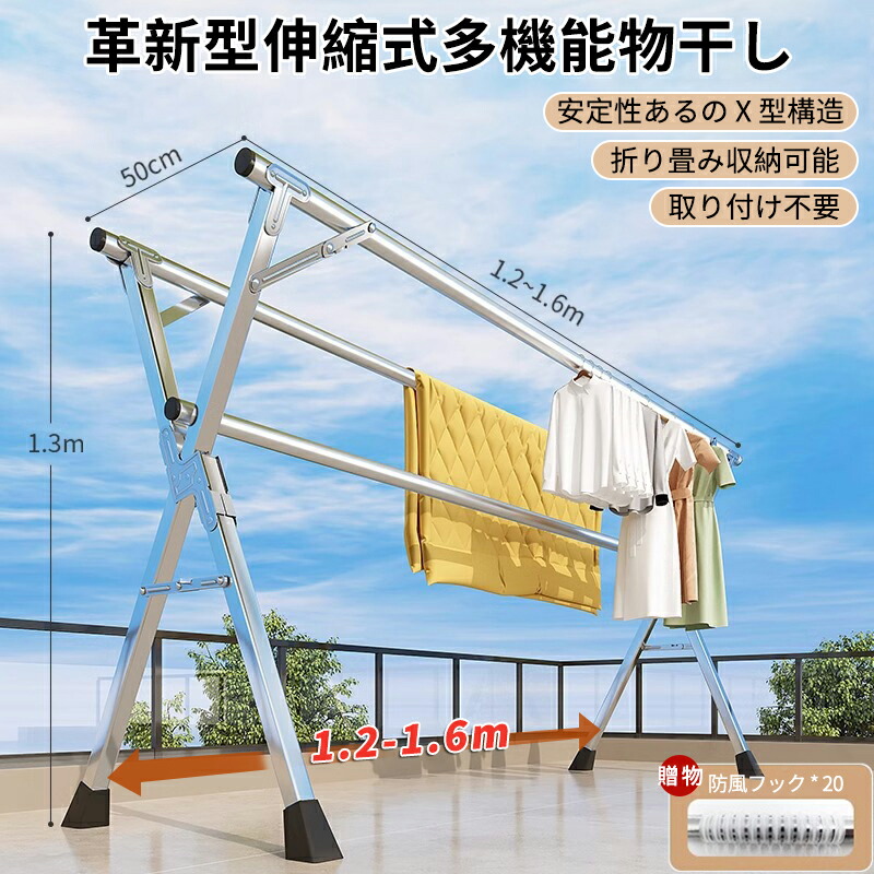 物干し 折りたたみ洗濯物干しスタンド 衣類乾燥ラック 屋内屋外兼用 耐荷重 防風フック20個付き コンパクト収納可能 ステンレス製